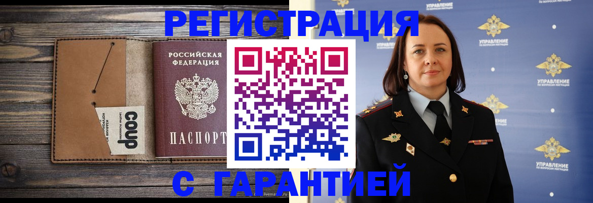 временная регистрация купить в Екатеринбурге