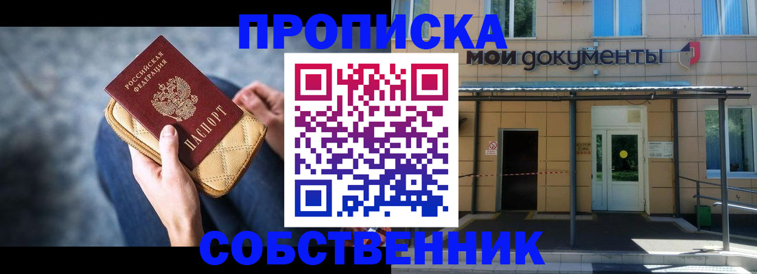 прописка в квартире в Екатеринбурге